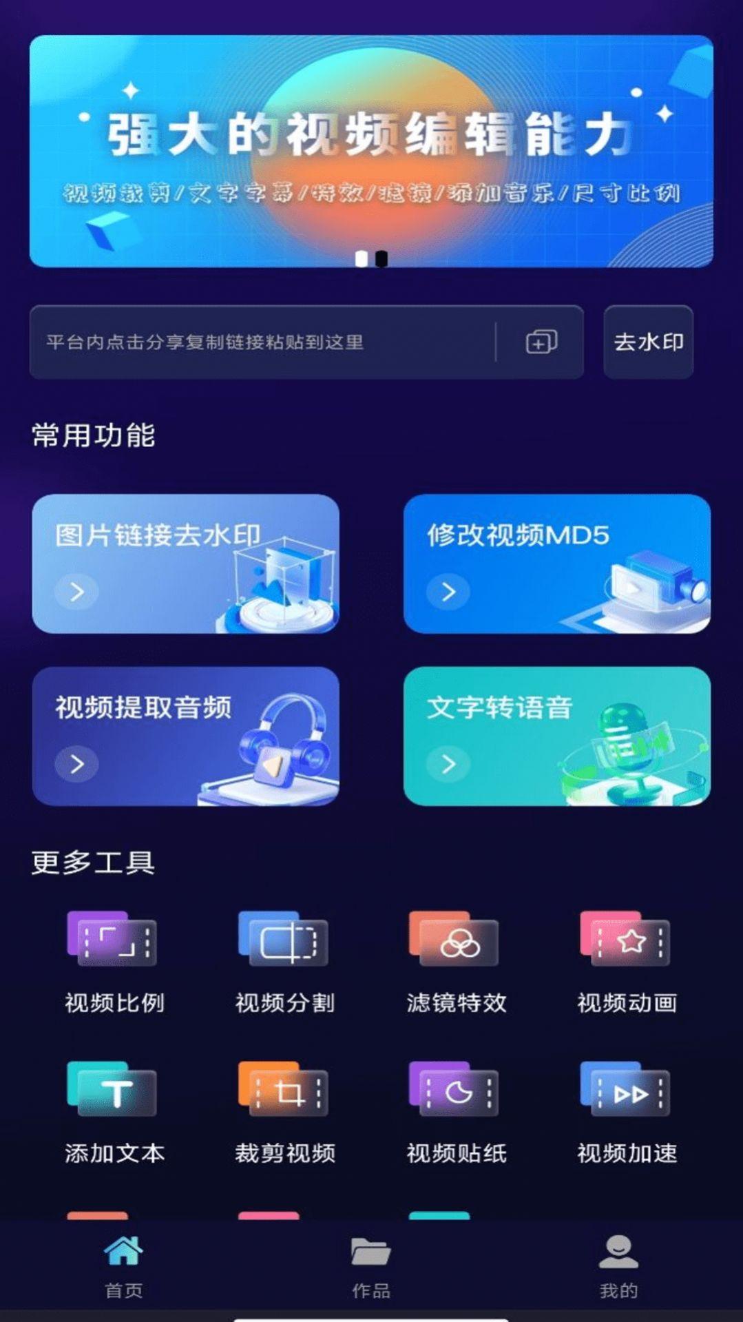 贰麻万能免费去水印神器软件下载安装 v1.0.1 v3.4.2