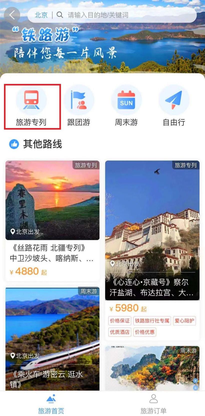 熊猫专列12306预定软件买票app下载 v5.8.0.4 v3.0.1