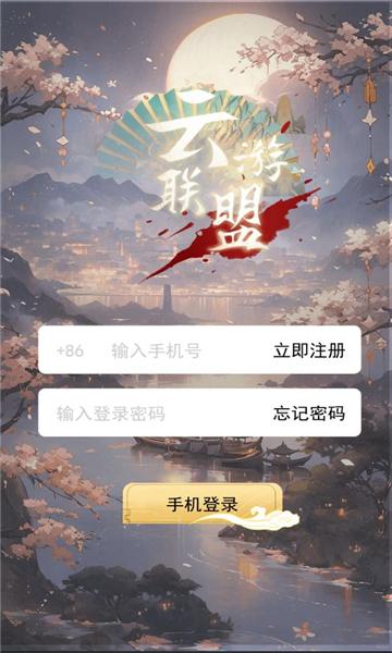云游联盟下载官方挂机 v0.2.0 v5.5.1