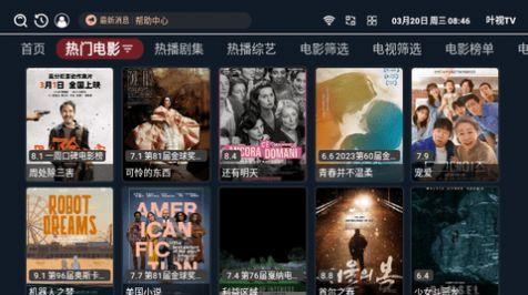 叶视TV电视版软件免费下载 v3.4.0 v4.0.3