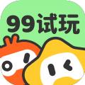 99试玩软件红包版下载 v1.0.0