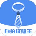 自拍证照王相机软件下载 v1.0.0