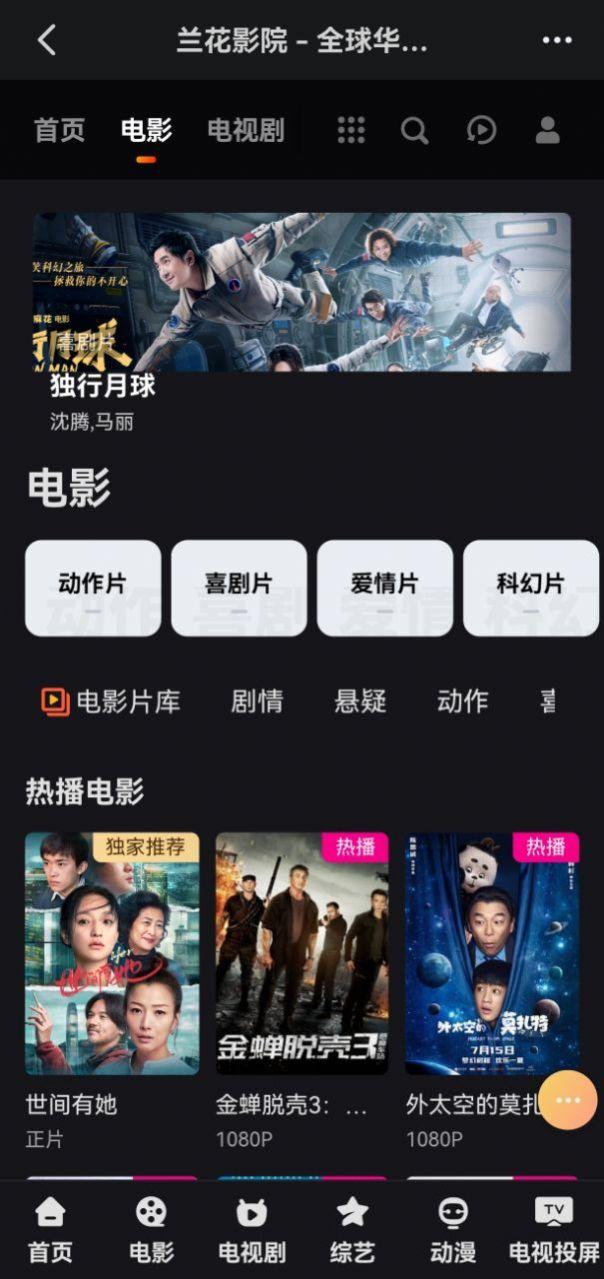 兰花影院最新版app2024下载 v1.0 v3.2.2