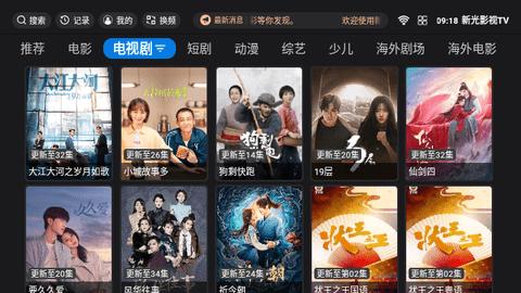 新光影视TV软件免费下载 v5.0.4 v4.1.1