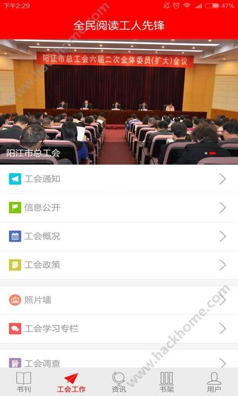 阳江工人阅读app手机版下载 v1.0 v5.4.1