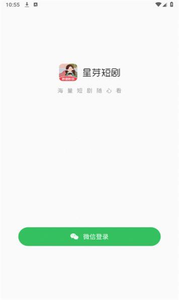 星芽短剧2官方下载免费版 v1.40.35 v6.0.3