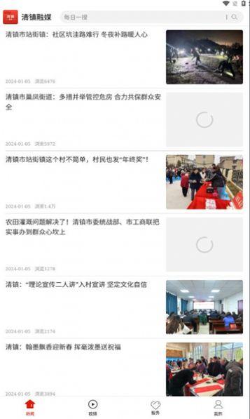 清镇融媒体中心手机客户端下载 v1.0.0 v5.4.4