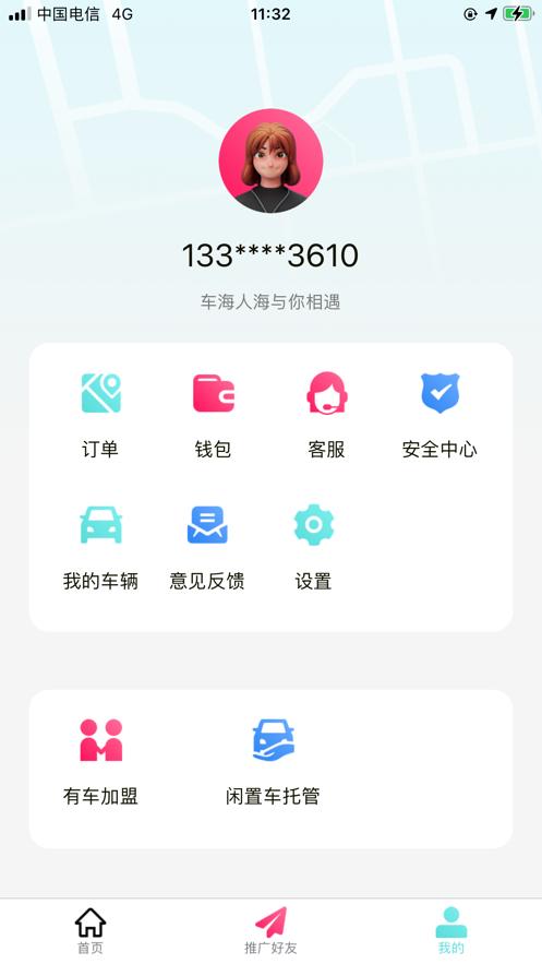 飞牛出行跨境用车app官方版 v1.0 v6.4.3