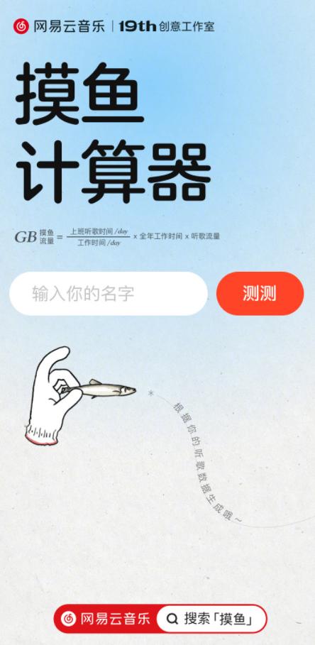 网易云音乐摸鱼计算器app官方最新版下载 v9.0.05 v4.0.3