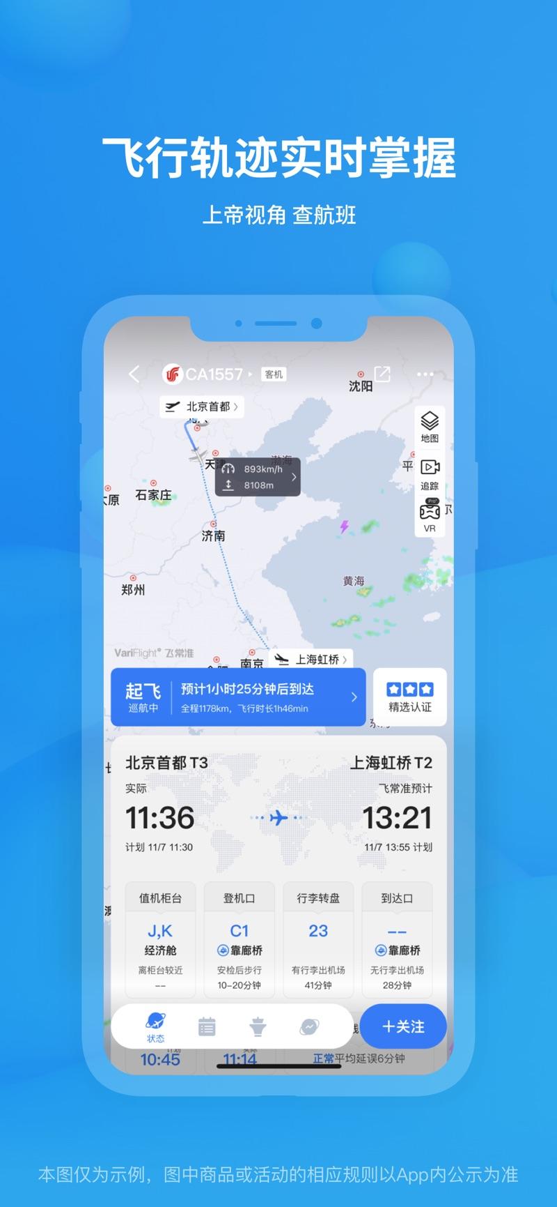 飞常准app安卓版下载 v6.0.0 v6.0.2