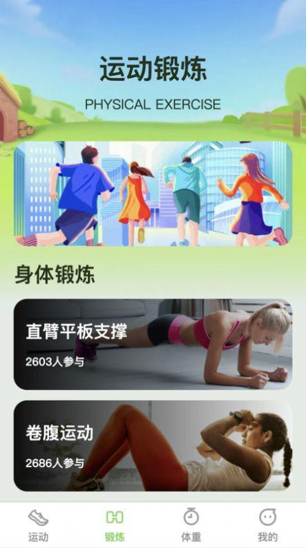 一动了然运动健康软件下载 v1.0.0 v6.5.2