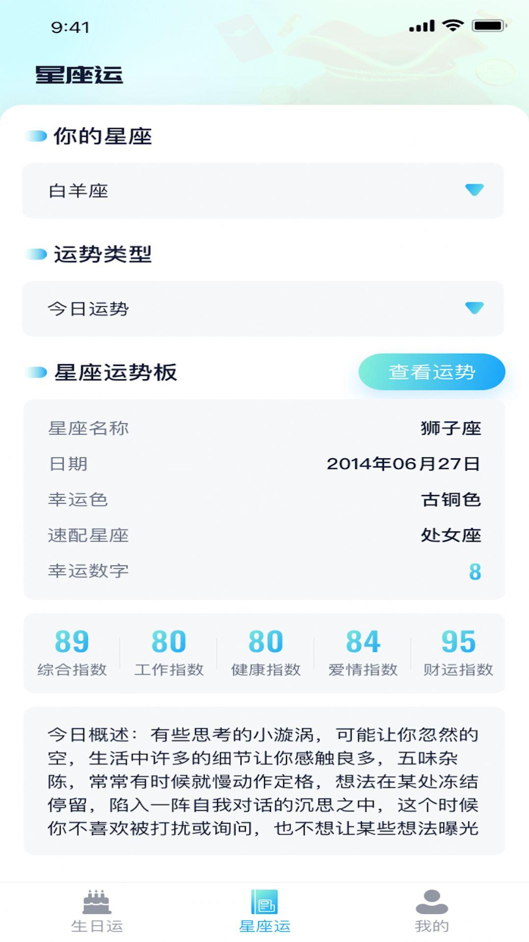 福宝好运来星座运势下载 v1.0.1 v6.0.3