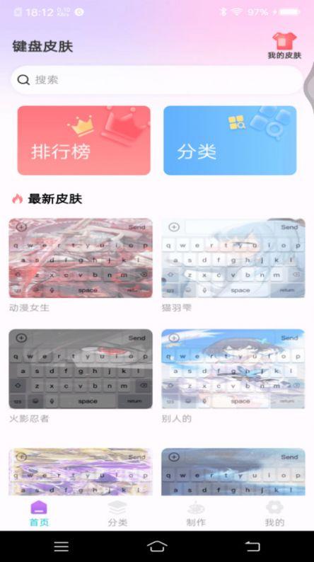 主题键盘皮肤软件免费版下载 v1.0.0 v3.3.2