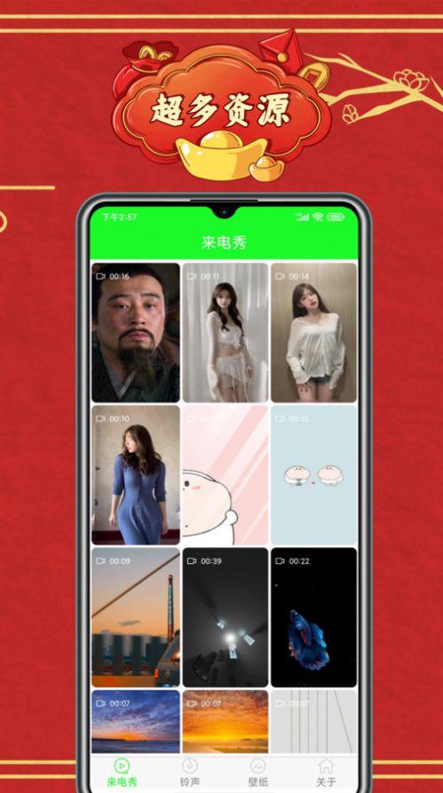 铃音来电秀软件免费版下载 v1.0 v4.1.1