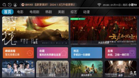 小荷TVapp官方下载 v3.0.0 v5.2.3