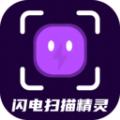 闪电扫描精灵下载安装免费 v1.0.1