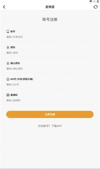 星推盟官方版下载 v1.0.0 v6.0.4