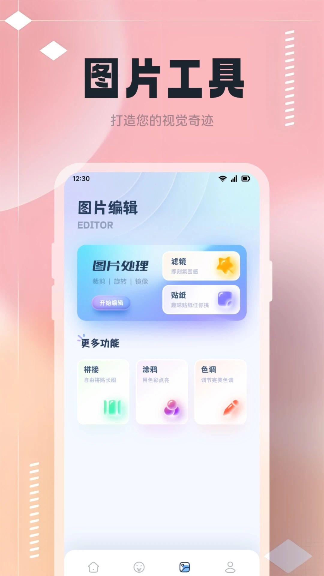 改图鸭Tool图片编辑app下载 v1.1 v6.5.3