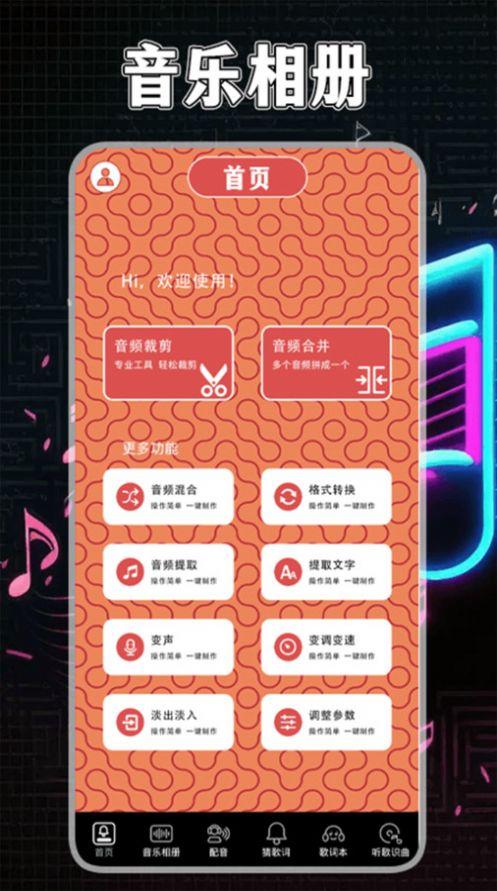 歌词适配回归音频助手下载 v1.4 v6.5.2