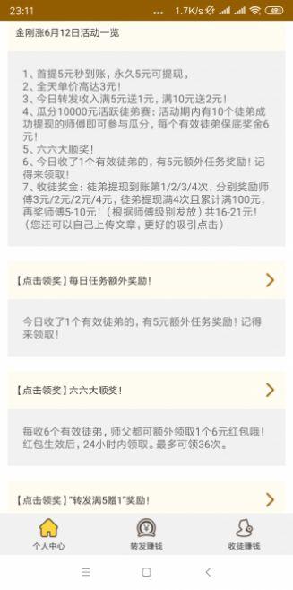 新金刚涨转发app下载 v6.0.1 v3.5.4