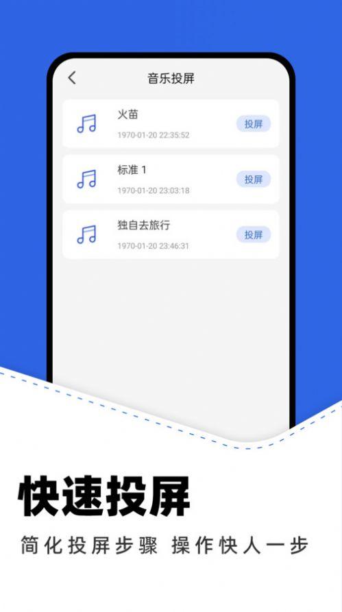一键投屏神器下载安装软件 v1.0 v3.4.2