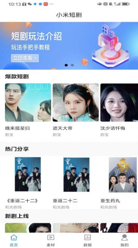 小米短剧官方免费版下载 v1.0.1 v4.3.3