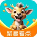 聚多看点官方版软件下载 v1.26.0