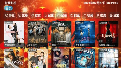 付豪影视软件免费下载 v5.0.24 v3.4.3