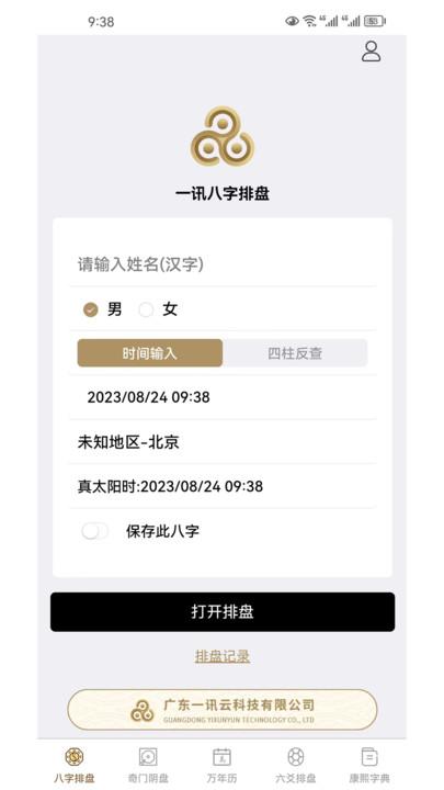 一讯易卜下载官方版软件 v1.1.6 v3.2.1