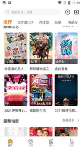 美美哒影院免费版官方下载 v1.0 v5.3.4