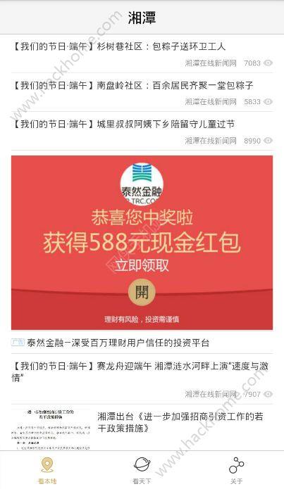 新湘潭头条新闻手机版app官方下载 v1.0.0 v4.4.1