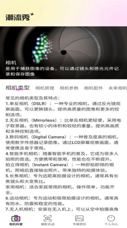 潮流秀软件官方下载 v1.0.0 v3.0.2