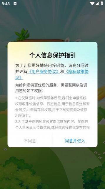 伶俐兔短视频软件免费下载 v2.3.2 v3.5.3