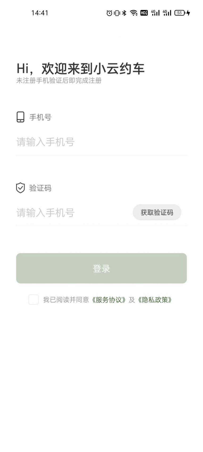 小云约车手机客户端下载 v1.0.0 v4.1.3