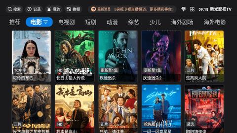 新光影视TV软件免费下载 v5.0.4 v4.1.1