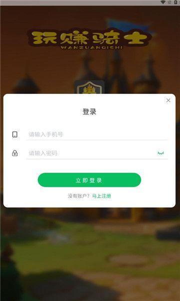 玩赚骑士官方下载最新版 v6.0.5 v4.4.4