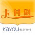 卡付刷软件安卓版下载 v1.0.3
