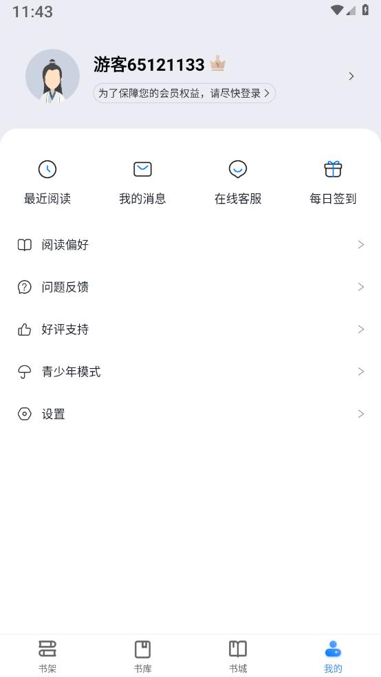 新奇书网官方免费版下载 v3.00.55.000 v6.0.1