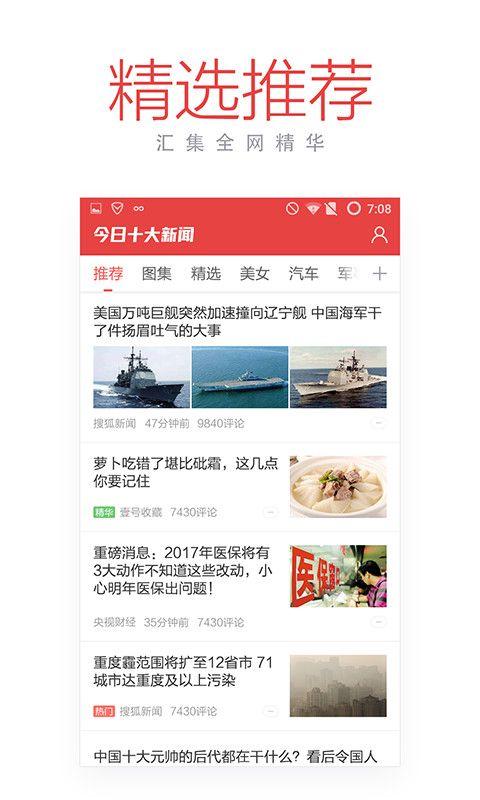 今日十大热点app官方下载 v1.4.0.3654 v6.3.2