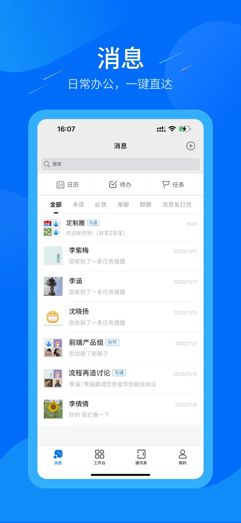 华创易信官方手机版下载 v1.1.1 v5.5.3