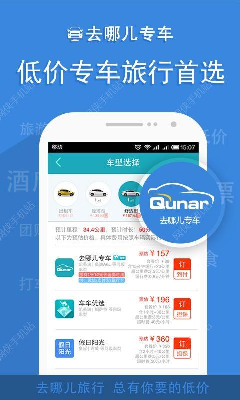 去哪儿旅行APP下载 v10.2.11 v4.1.4