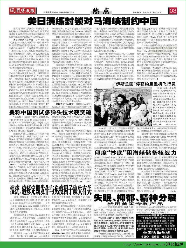 凤凰资讯报第1期 vpdf高清版 v3.1.2