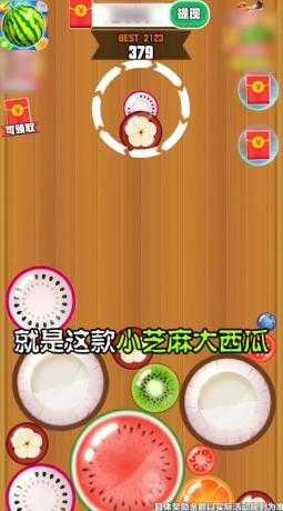 小芝麻大西瓜红包版最新版下载 v121.119 v4.3.4
