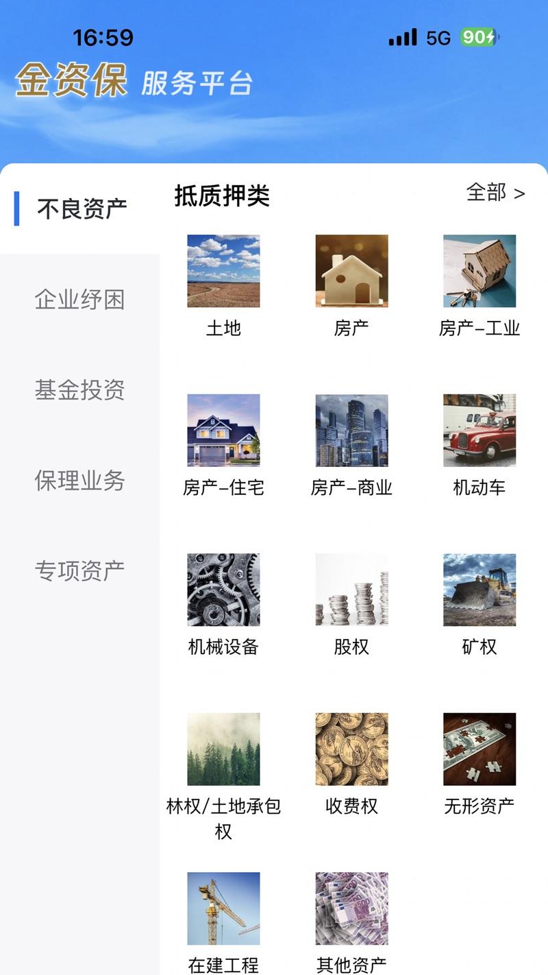 金资保服务平台安卓版下载 v1.06.06 v4.1.2