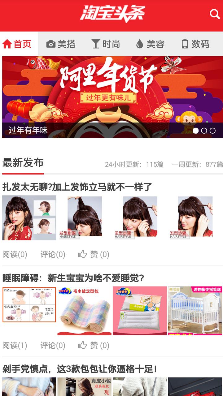 淘头条下载手机版app v0.0.1 v5.5.4