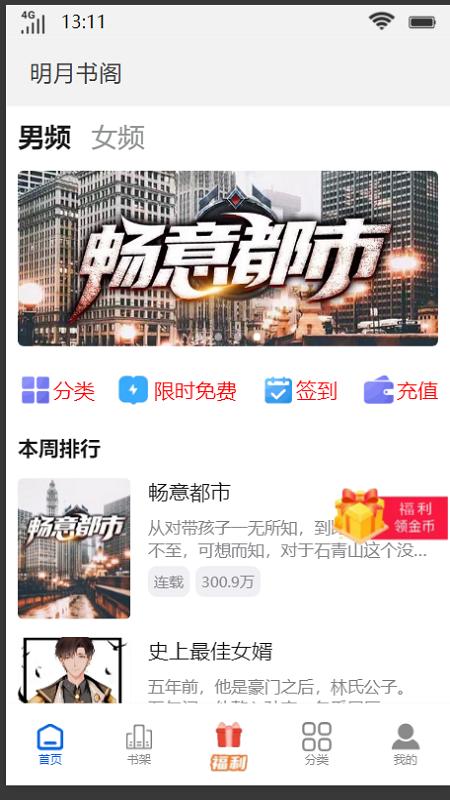 明月书阁小说免费版软件下载 v2.7 v5.0.1