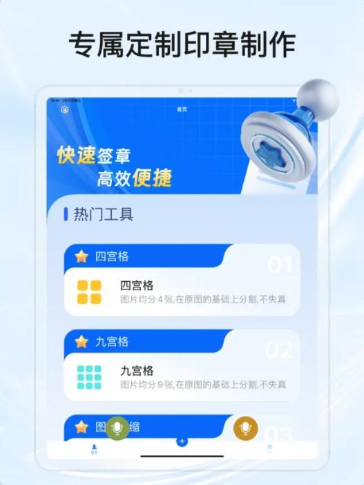 印章制作一键生成印章轻松制作影视变身一帆风顺下载  v1.5 v4.4.4