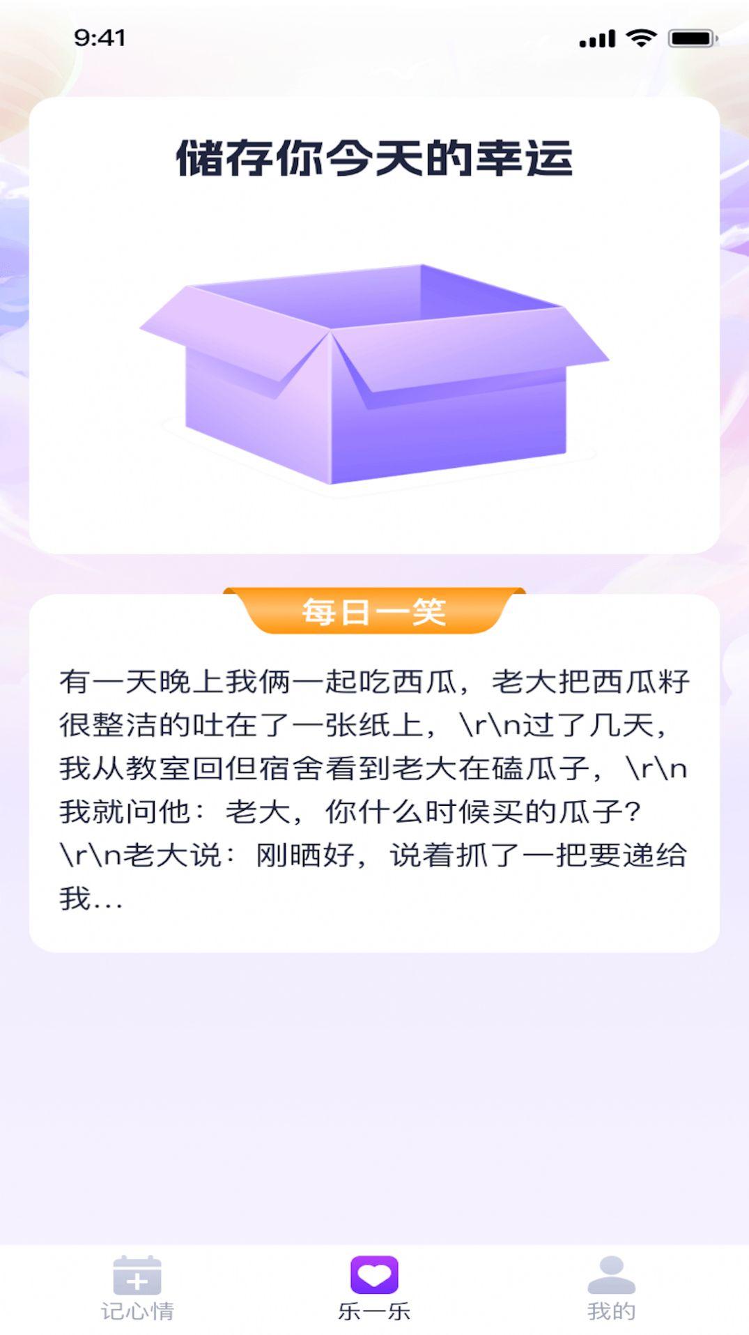 天天乐一乐软件下载安装 v1.0.1 v6.3.1