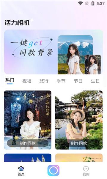 活力相机app手机版下载 v1.0.1 v6.4.4