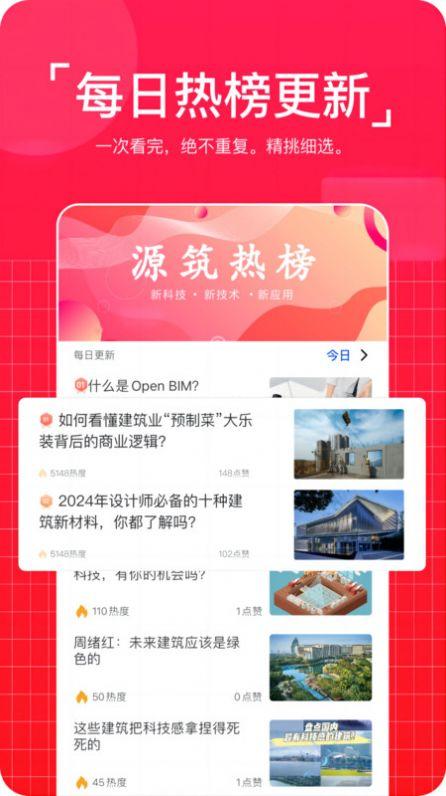 源筑社区官方版下载 v1.402.21 v3.2.2
